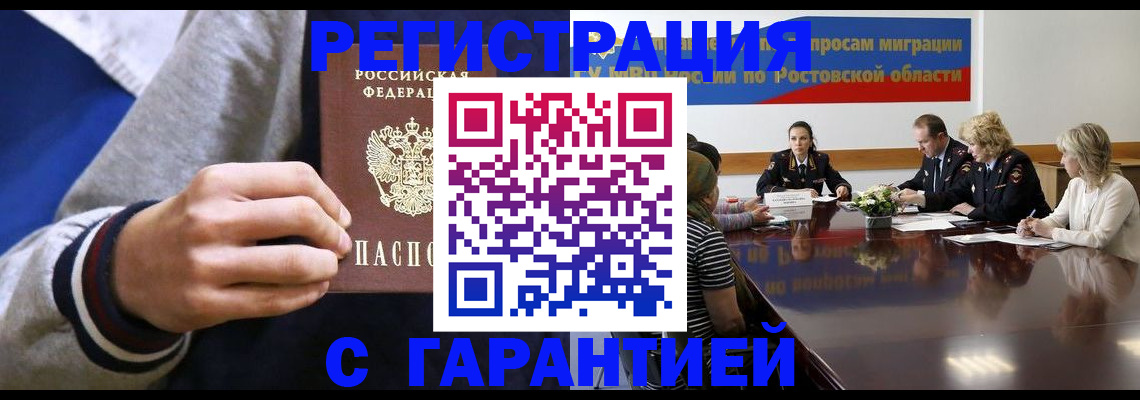 временная регистрация законно в Чапаевске