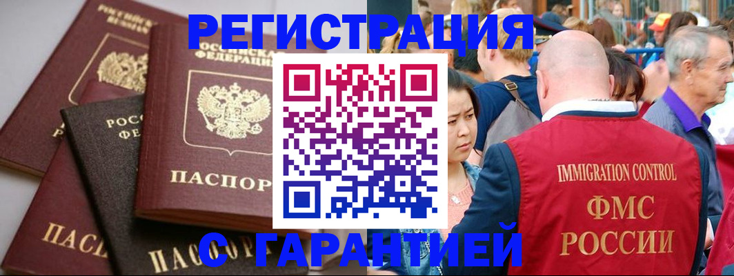прописка 2025 в Чапаевске