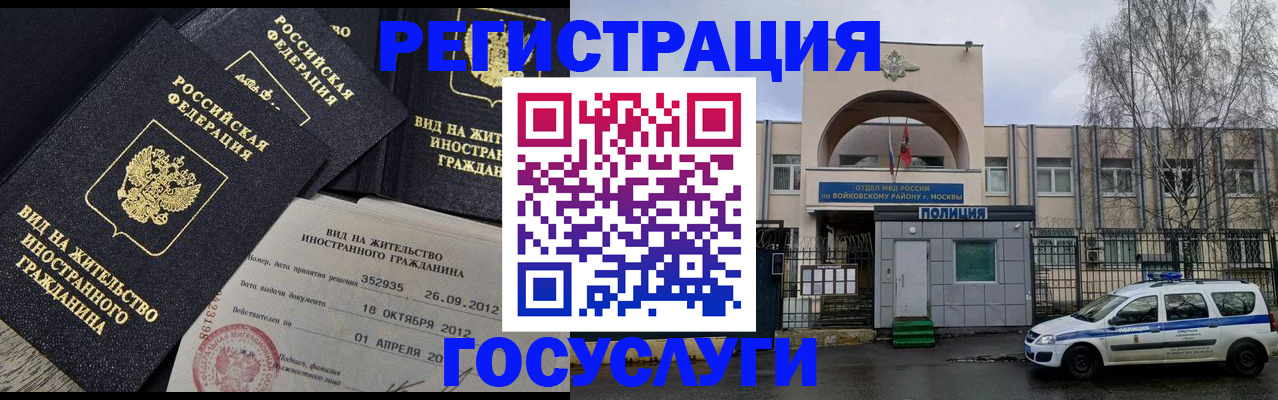 временная регистрация 2025 в Чапаевске