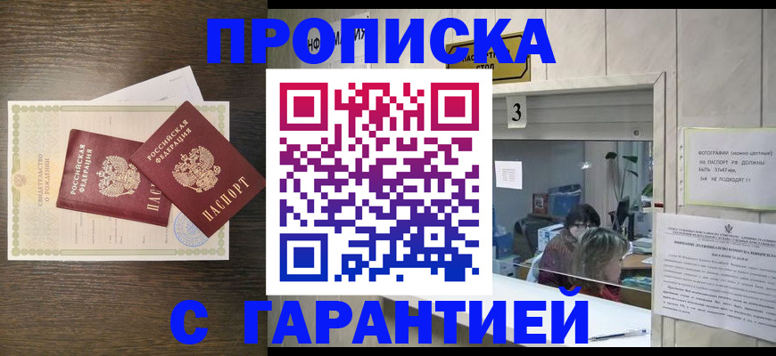 временная регистрация гарантия в Чапаевске