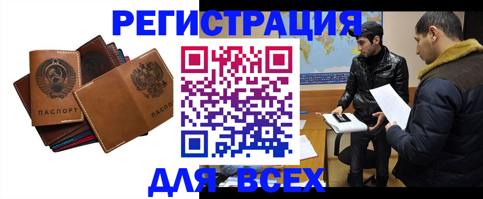купить прописку в Чапаевске