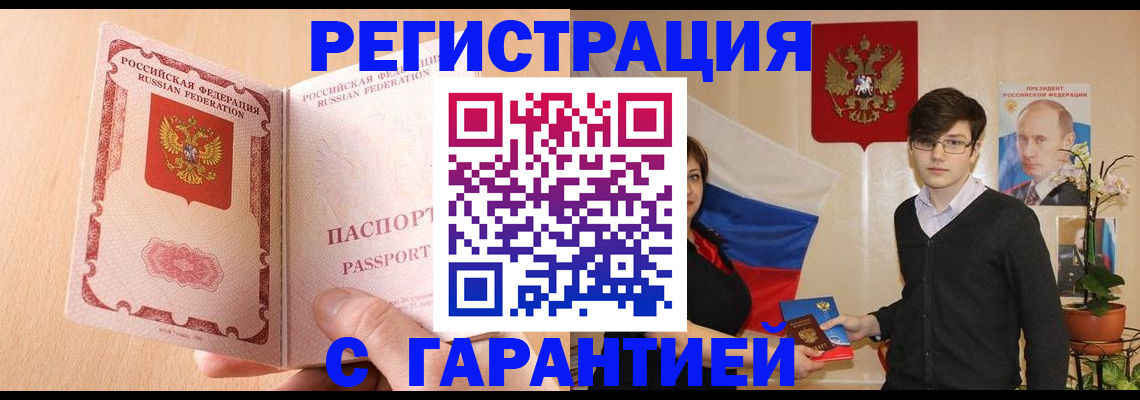 прописка ребенка в Чапаевске