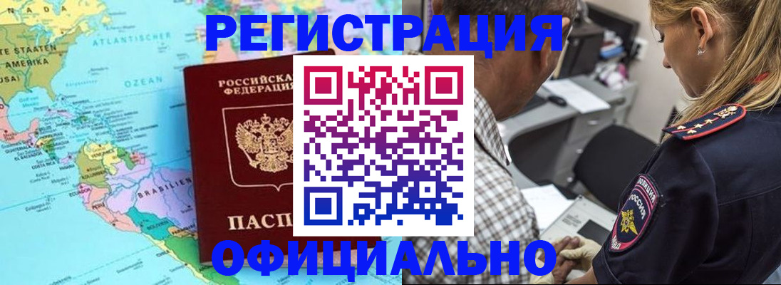 временная регистрация в квартире в Чапаевске